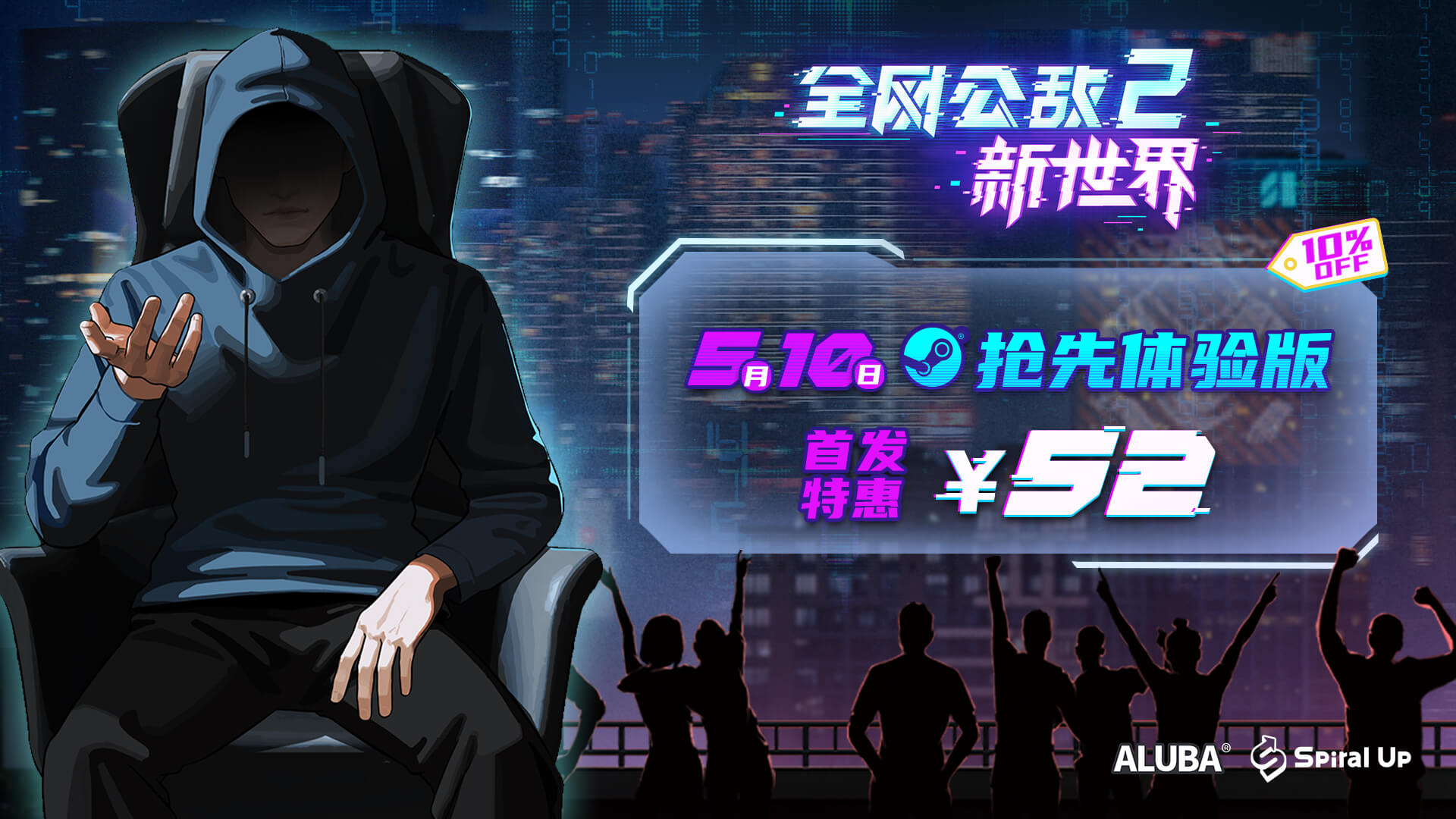 隱私窺探狂歡！劇情向解謎游戲《全網(wǎng)公敵2新世界》5月10日發(fā)售，首發(fā)特惠52.2元！