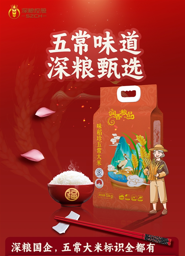 GB/T 19266標(biāo)準(zhǔn)：深糧控股五常大米10斤39.9元包郵到手