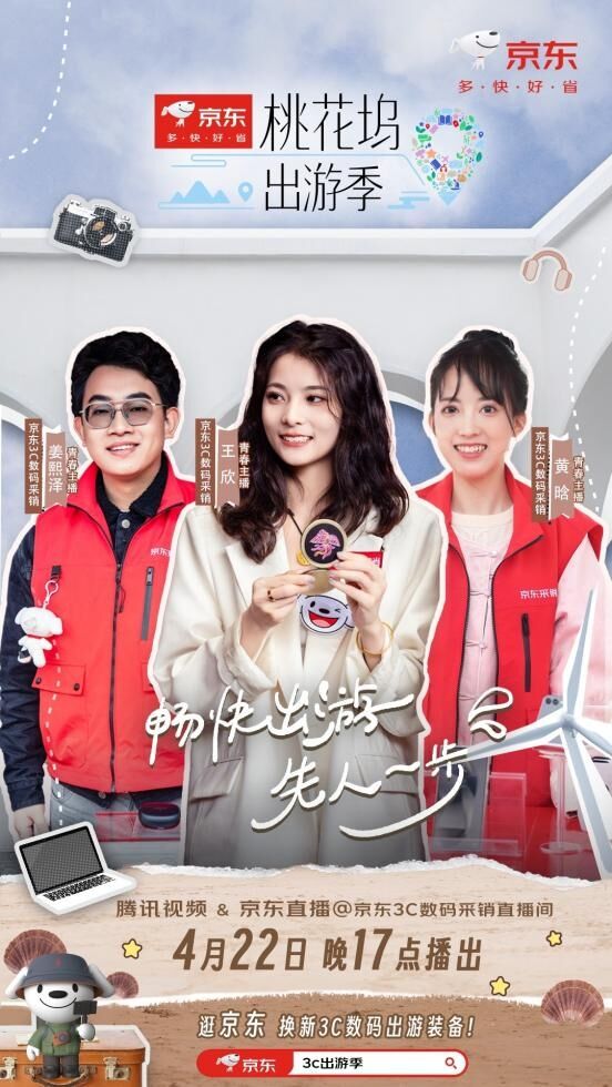 《桃花塢出游季》圓滿收官，歡笑中探索合作新模式