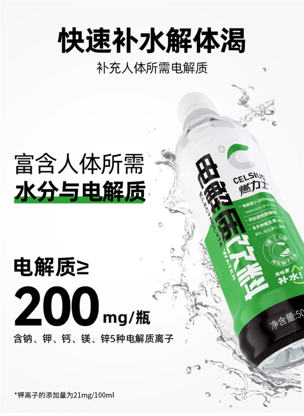5種電解質(zhì)+3種維生素：燃力士無糖電解質(zhì)水飲料2.48元/瓶清倉