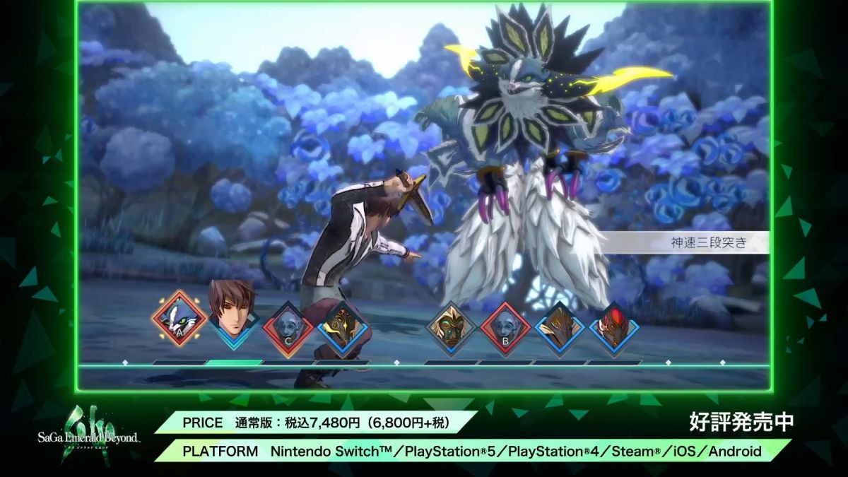 《沙加:Emerald Beyond》登陸多平臺發(fā)售 系列最新作