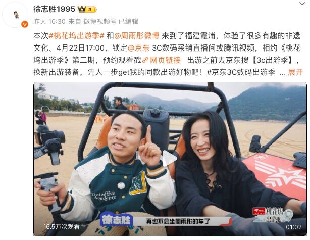 《桃花塢出游季》圓滿收官，歡笑中探索合作新模式