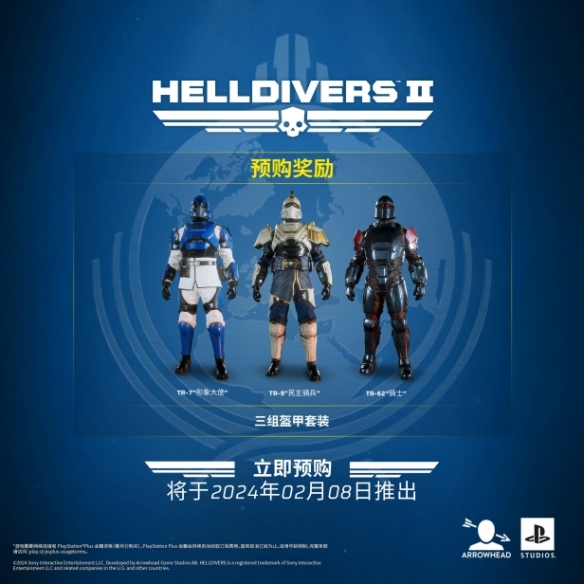 《絕地潛兵2》官方呼吁玩家不要擊殺身穿預(yù)購獎勵套裝的隊友