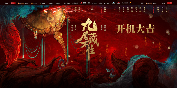 網(wǎng)劇《九尾藏不住》橫店開機(jī)，古裝“奇妙愛情劇系列”第三部重磅來襲