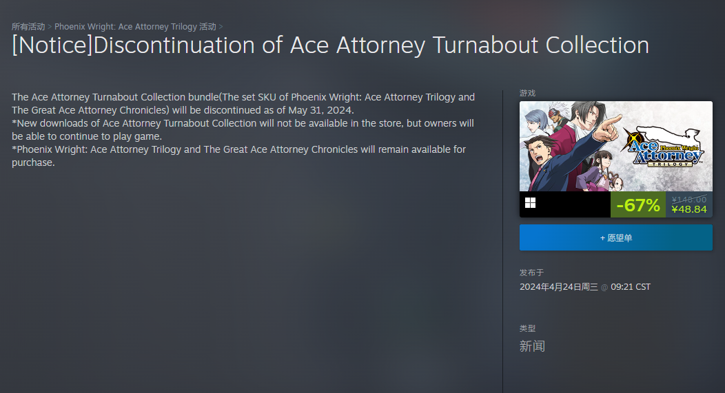Steam版《逆轉(zhuǎn)裁判：逆轉(zhuǎn)合集》將于下個月底下架