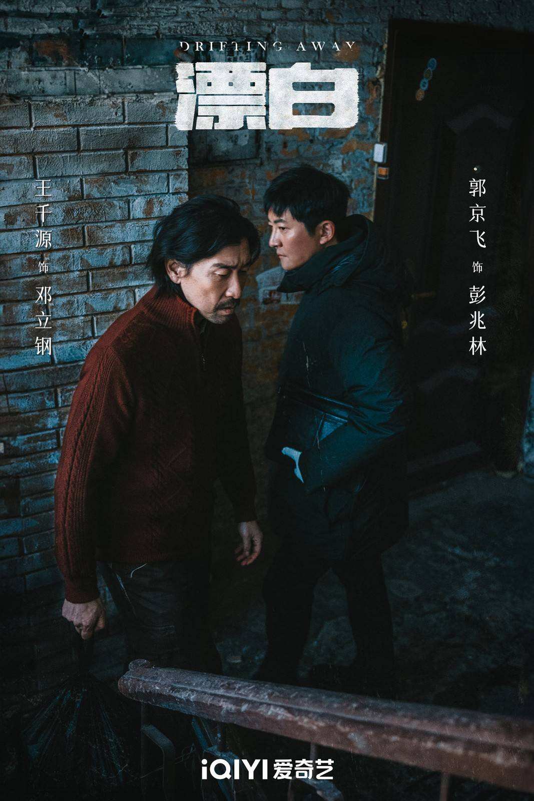 《漂白》亮相2024愛(ài)奇藝世界大會(huì) 刑偵題材備受矚目