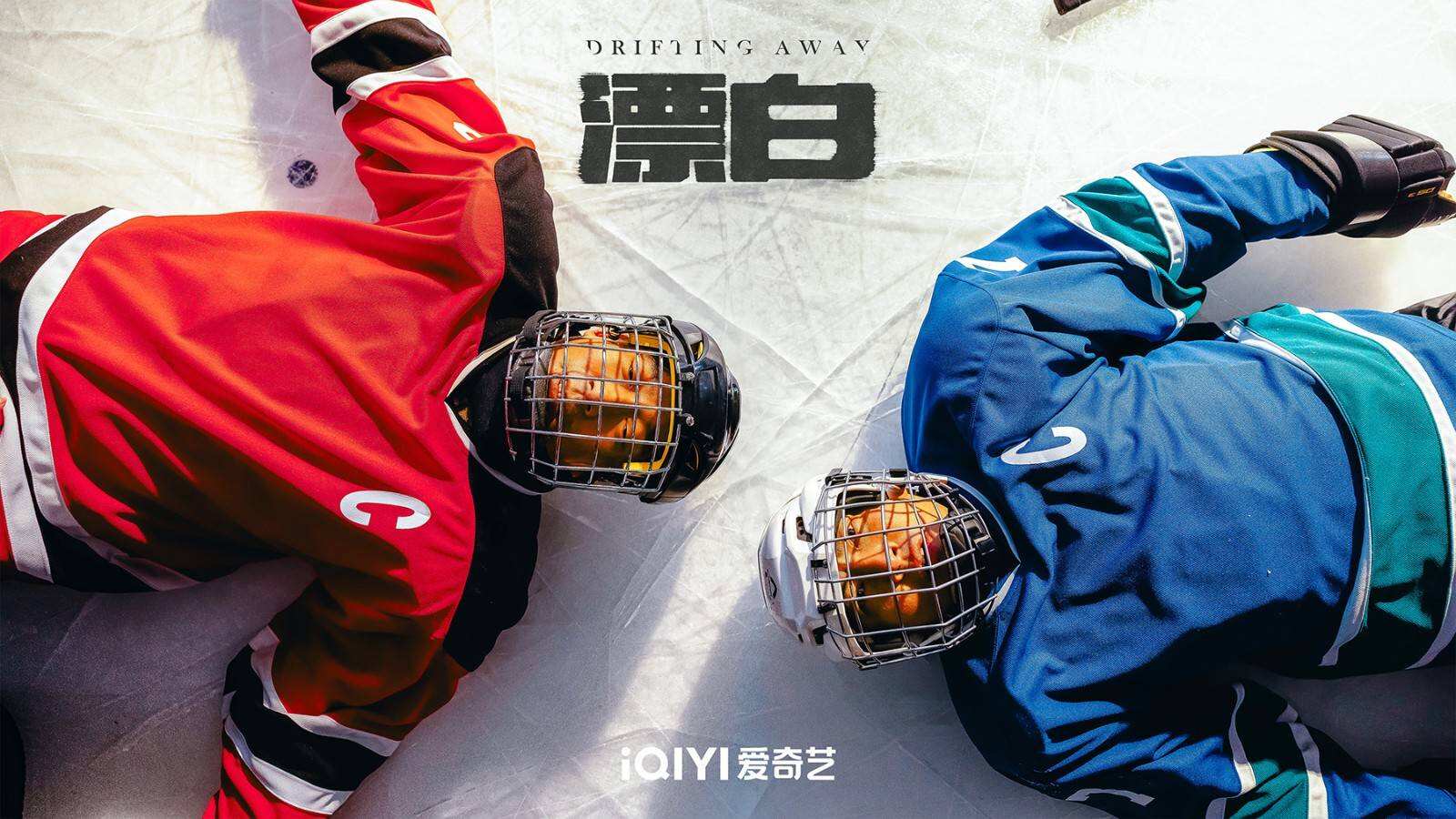 《漂白》亮相2024愛(ài)奇藝世界大會(huì) 刑偵題材備受矚目