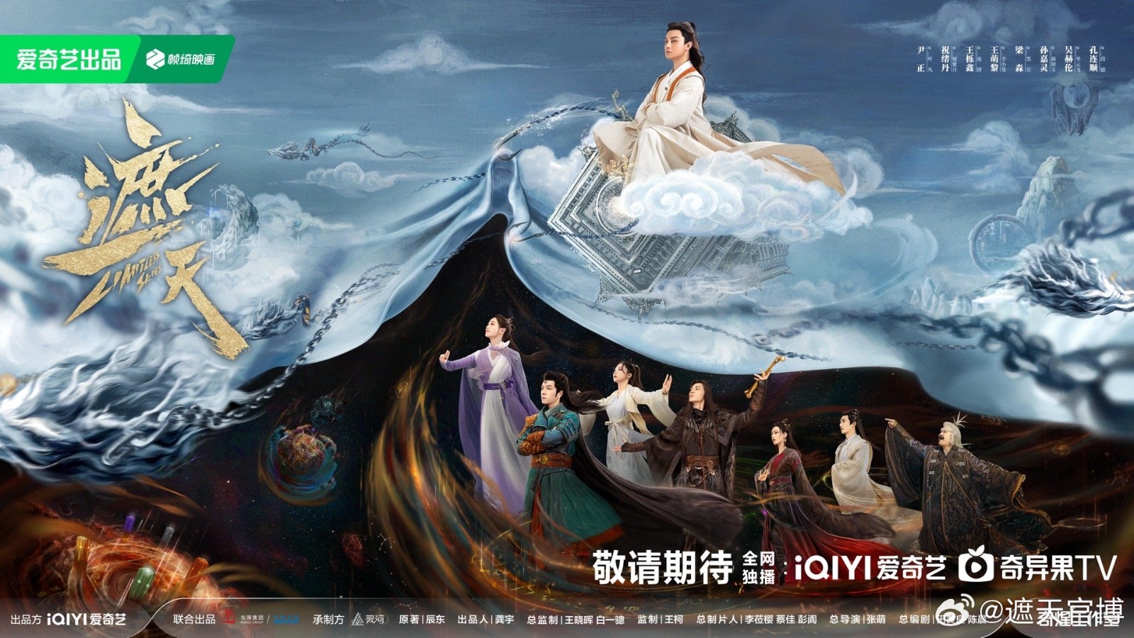 《遮天》電視劇陣容官宣：尹正飾葉凡 祝緒丹飾姬紫月