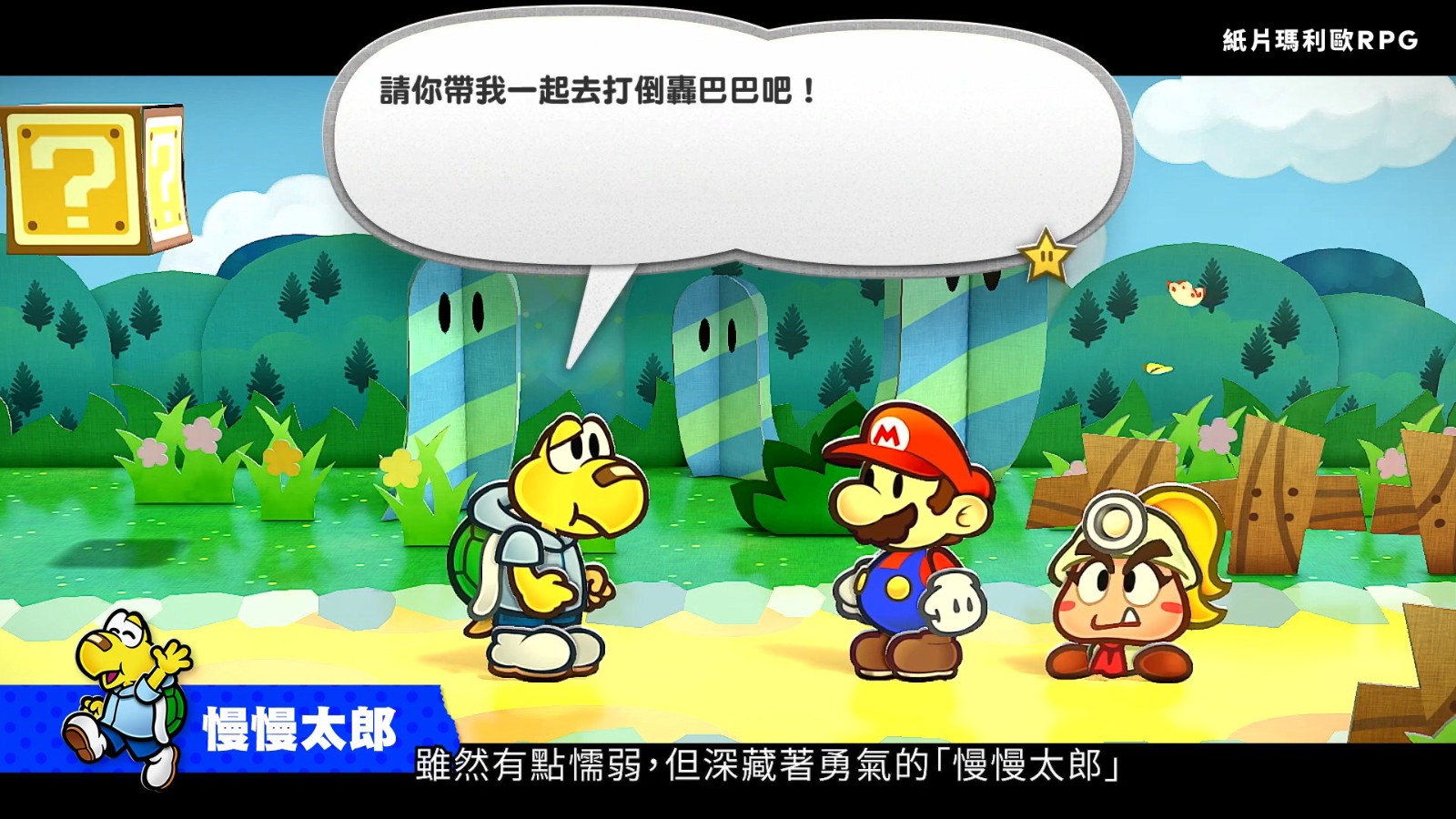 任天堂公布《紙片馬里奧：千年之門》介紹影片 5月23日發(fā)售