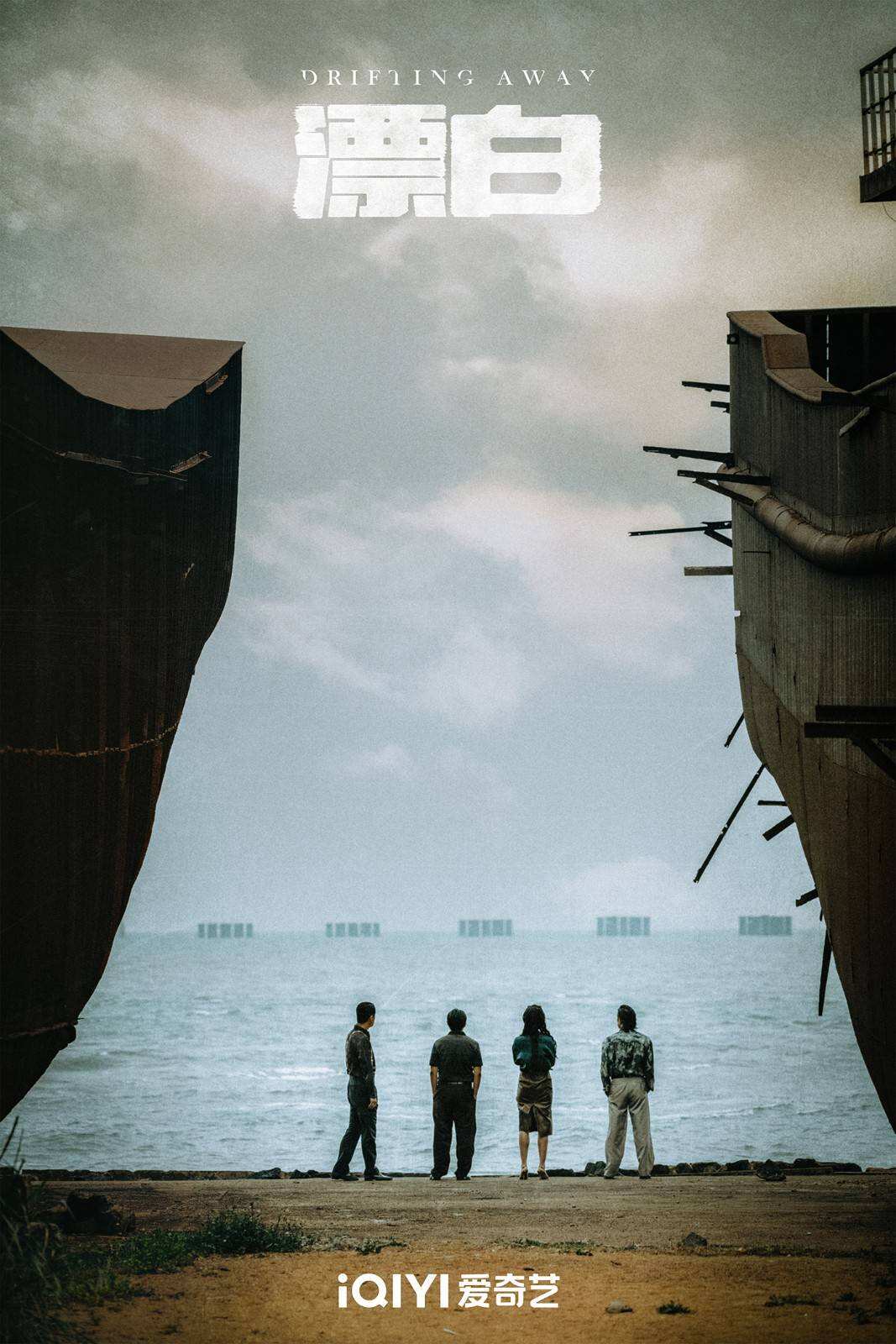 《漂白》亮相2024愛(ài)奇藝世界大會(huì) 刑偵題材備受矚目