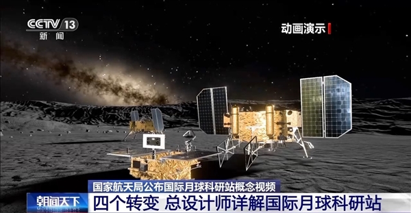 國際月球科研站建設(shè)時間表公布 2035年前基本配套建成