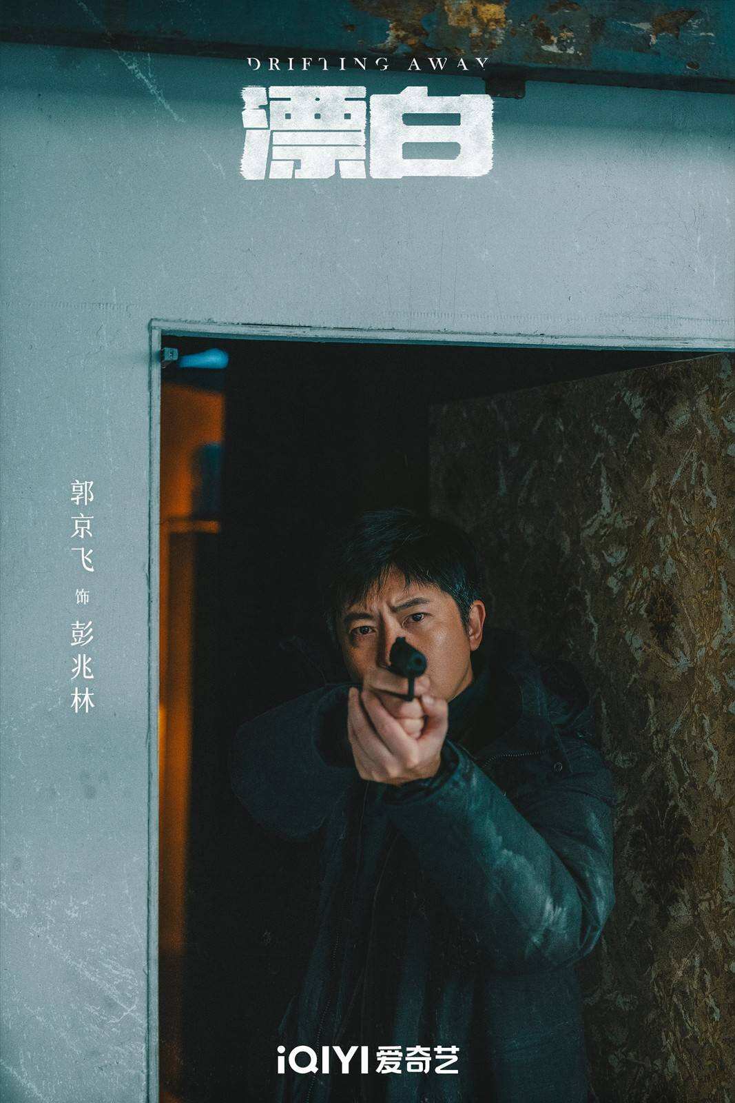 《漂白》亮相2024愛(ài)奇藝世界大會(huì) 刑偵題材備受矚目