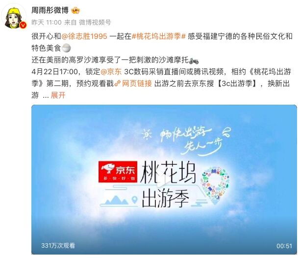 《桃花塢出游季》圓滿收官，歡笑中探索合作新模式