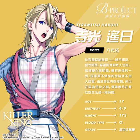 大型偶像企劃「B-PROJECT」首部主機(jī)游戲《B-PROJECT 流星*幻想曲》預(yù)定于2024年發(fā)