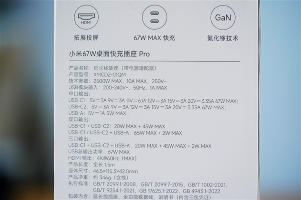 七合一接口！小米67W桌面快充插座Pro圖賞
