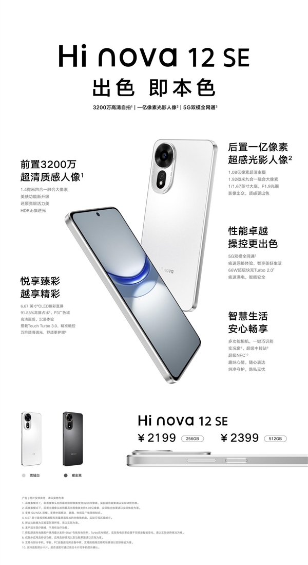 中郵Hi nova 12 SE上架華為商城：2199元起