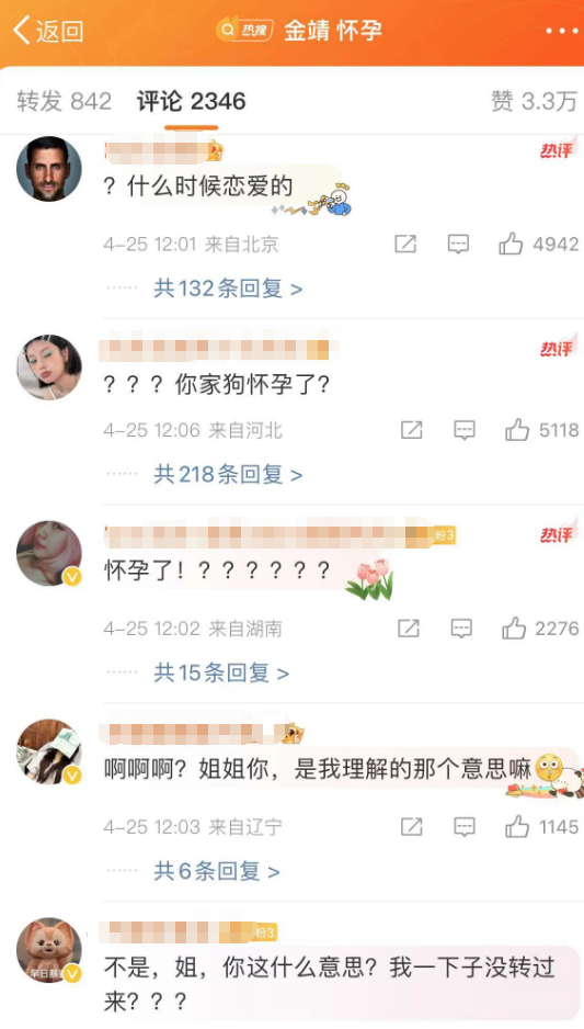 金靖官宣懷孕，孩子父親點贊金靖動態(tài)秀恩愛，更多戀愛細節(jié)曝光 10