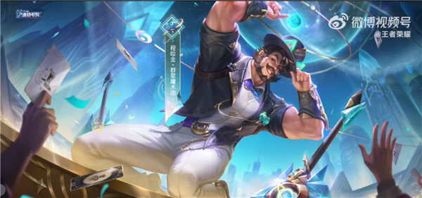 《王者榮耀》又一免費皮膚公布：程咬金變身保安