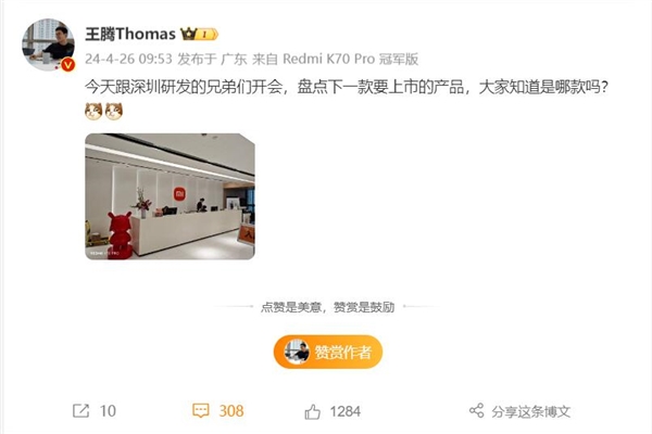 王騰現(xiàn)身深圳！Redmi K70至尊版已在路上：小米旗下性能之王