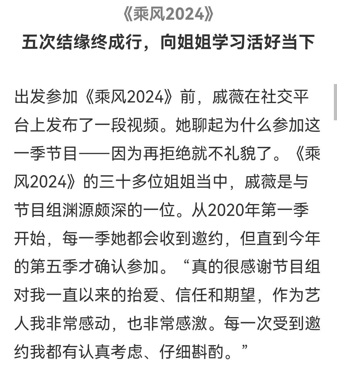 戚薇不建議大家瘦成藝人的樣子,明星戚薇的健康減肥忠告的圖片 6 戚薇不建議大家瘦成藝人的樣子,明星戚薇的健康減肥忠告 6