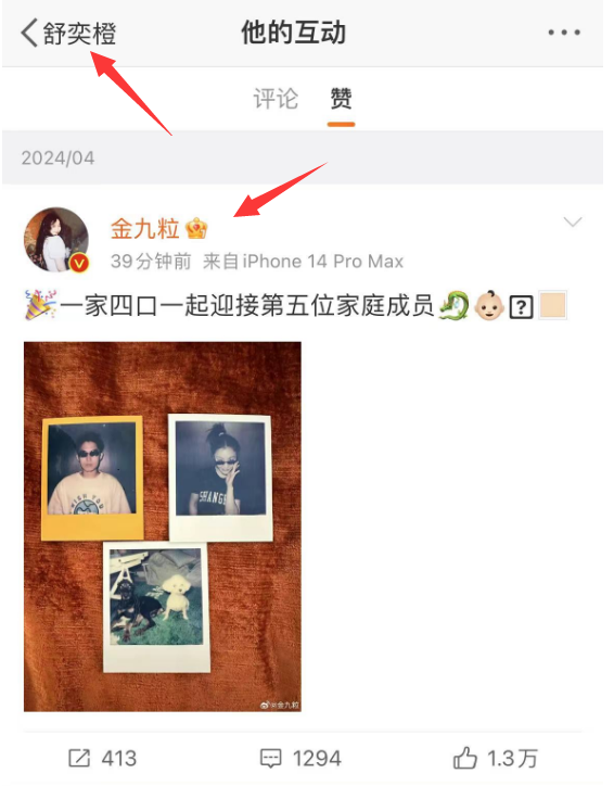 金靖官宣懷孕，孩子父親點贊金靖動態(tài)秀恩愛，更多戀愛細節(jié)曝光 16