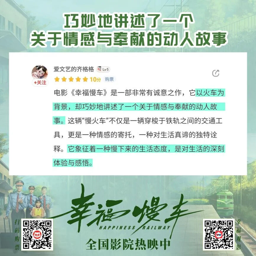 溫暖的力量！《幸福慢車(chē)》掀觀影熱潮