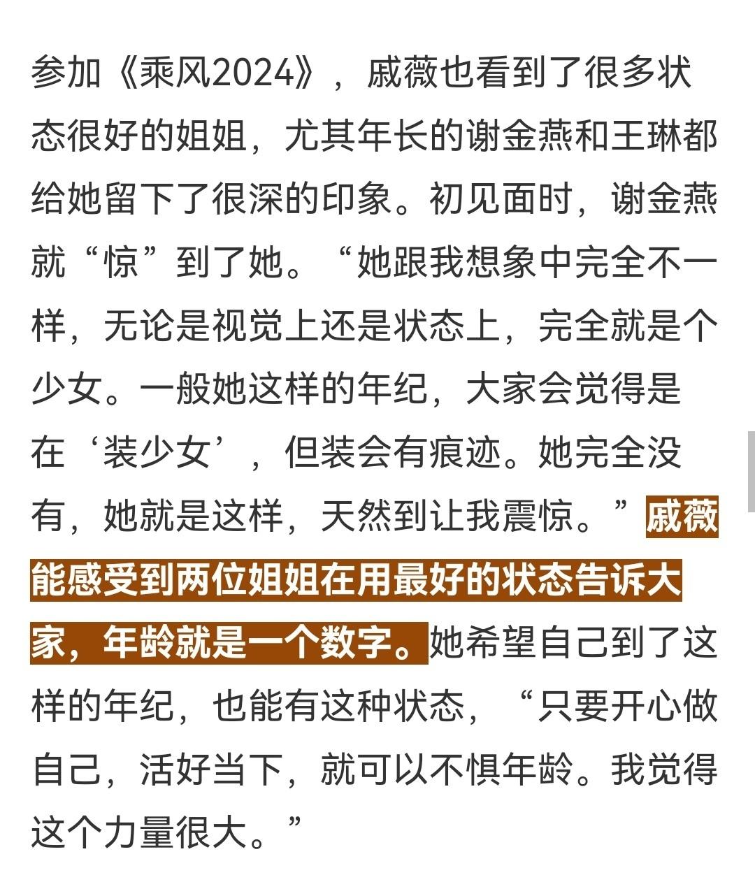 戚薇不建議大家瘦成藝人的樣子,明星戚薇的健康減肥忠告的圖片 12 戚薇不建議大家瘦成藝人的樣子,明星戚薇的健康減肥忠告 12