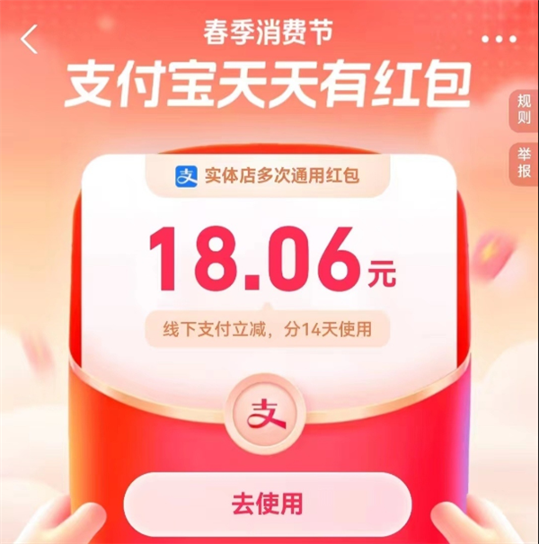 支付寶掃碼領(lǐng)紅包再次刷屏：共10億紅包 大888元