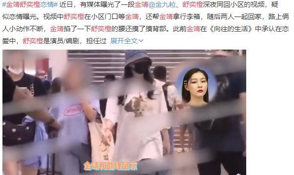 金靖官宣懷孕，孩子父親點贊金靖動態(tài)秀恩愛，更多戀愛細節(jié)曝光 40