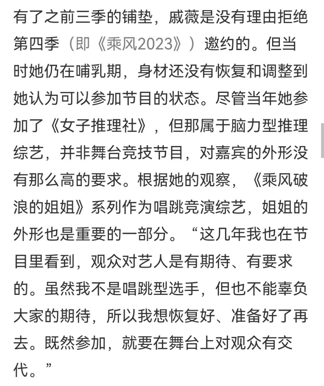 戚薇不建議大家瘦成藝人的樣子,明星戚薇的健康減肥忠告的圖片 10 戚薇不建議大家瘦成藝人的樣子,明星戚薇的健康減肥忠告 10