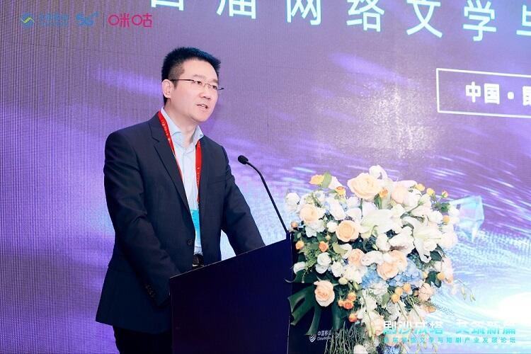 首屆網(wǎng)絡文學與短劇產(chǎn)業(yè)發(fā)展論壇成功舉辦，咪咕短劇廠牌傾力打造行業(yè)新生態(tài)