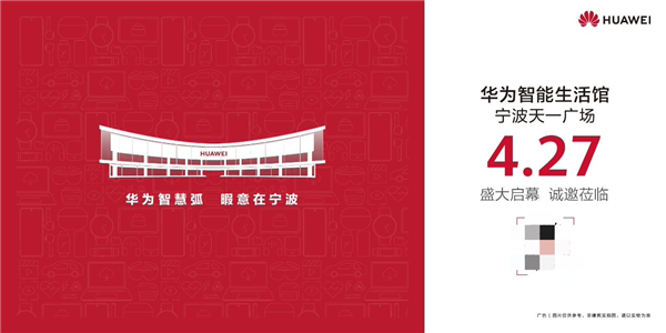 浙江大華為門店！寧波天一廣場華為“智慧弧”明日開業(yè)：全玻璃弧形樓