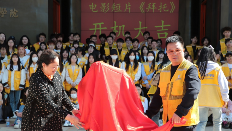 大興電影學院全新力作《拜托》開機，目標全球電影節(jié)榮耀