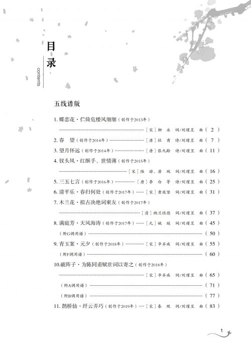 劉瑾昱《新創(chuàng)中國古詩詞聲樂作品集》正式出版發(fā)行