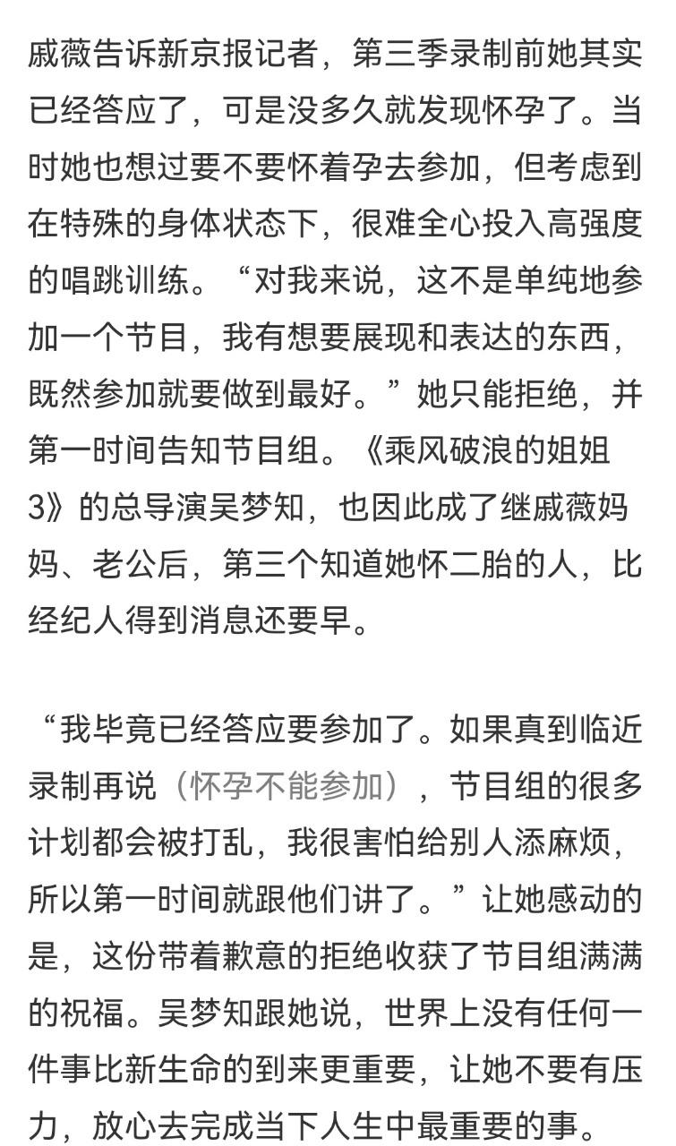 戚薇不建議大家瘦成藝人的樣子,明星戚薇的健康減肥忠告的圖片 8 戚薇不建議大家瘦成藝人的樣子,明星戚薇的健康減肥忠告 8