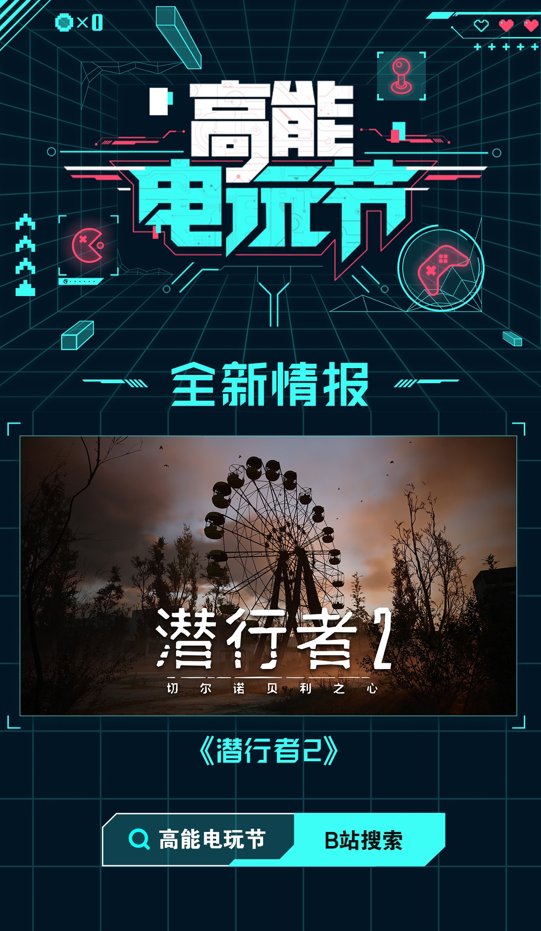 B站2024高能電玩節(jié)高能來襲！世嘉，育碧等廠商參展