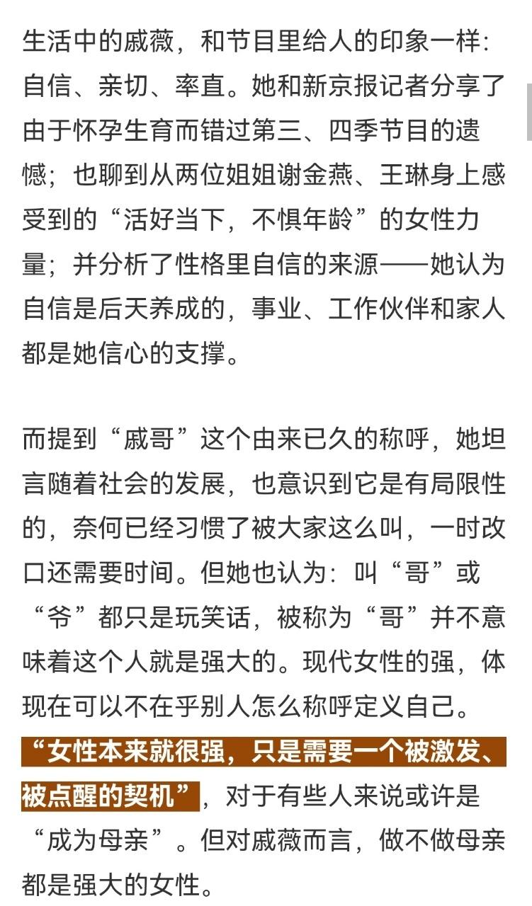 戚薇不建議大家瘦成藝人的樣子,明星戚薇的健康減肥忠告的圖片 4 戚薇不建議大家瘦成藝人的樣子,明星戚薇的健康減肥忠告 4