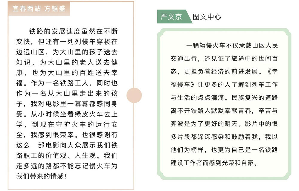 溫暖的力量！《幸福慢車(chē)》掀觀影熱潮