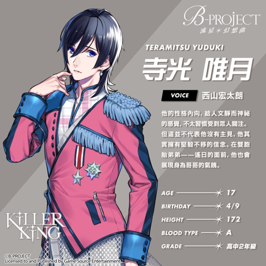 大型偶像企劃「B-PROJECT」首部主機(jī)游戲《B-PROJECT 流星*幻想曲》預(yù)定于2024年發(fā)