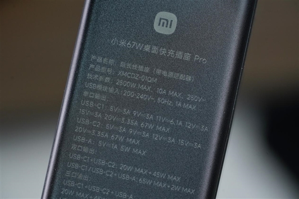 七合一接口！小米67W桌面快充插座Pro圖賞