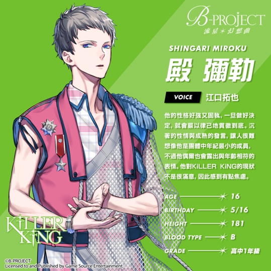 大型偶像企劃「B-PROJECT」首部主機(jī)游戲《B-PROJECT 流星*幻想曲》預(yù)定于2024年發(fā)