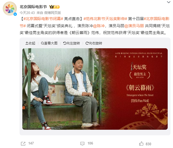 時隔7年 范偉二封天壇獎影帝：主演《朝云暮雨》