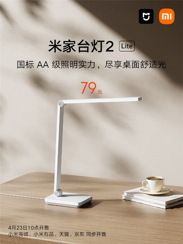 59元起 米家多款照明新品上市：實現(xiàn)全屋智能照明