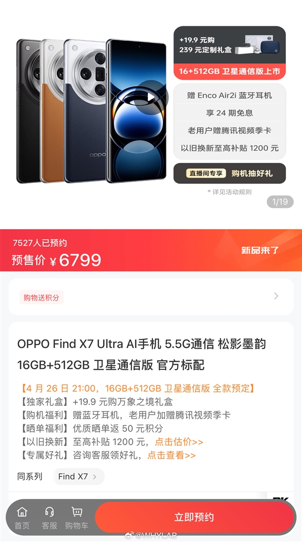 OPPO Find X7 Ultra 512GB衛(wèi)通版突然上架：6799元
