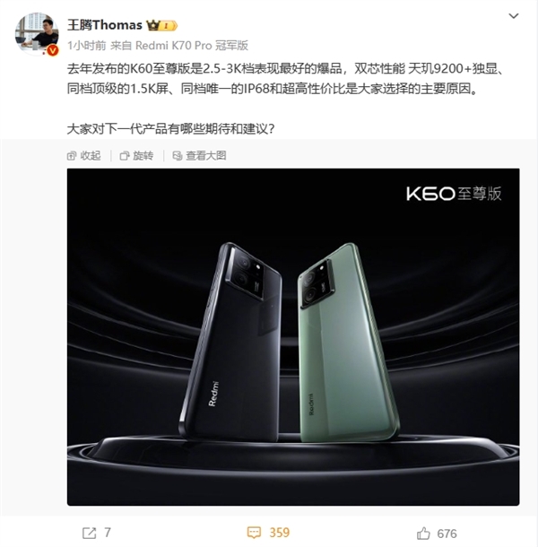 紅米強(qiáng)性能！Redmi K70至尊版要來(lái)了：王騰在線征集建議