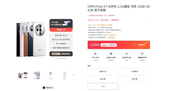 OPPO Find X7白色版價(jià)格公布：3899元起