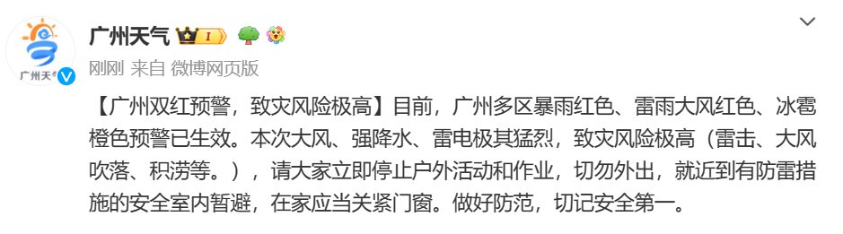 廣州提醒雷擊大風(fēng)致災(zāi)風(fēng)險極高，龍卷風(fēng)+冰雹+強雷雨 4