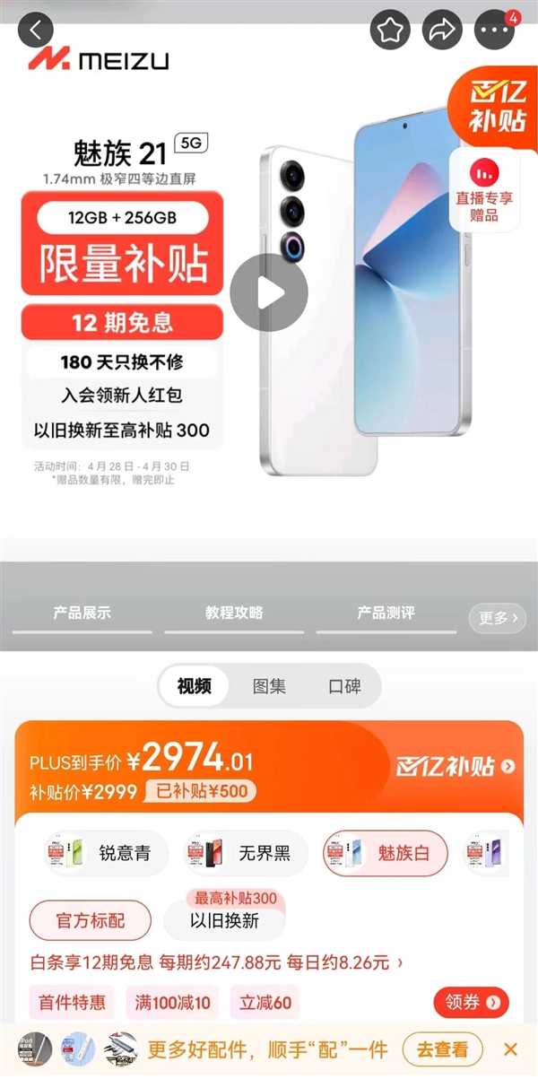 魅族618優(yōu)惠提前享：魅族21百億補(bǔ)貼低2974元