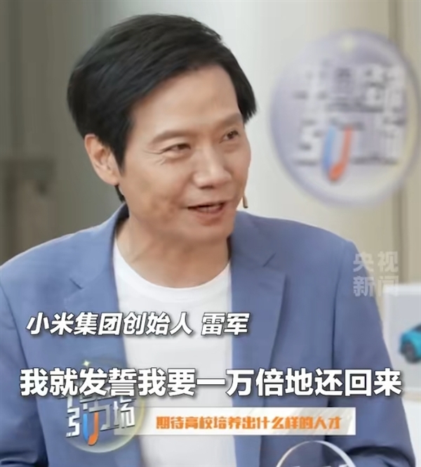 雷軍回應給武大捐款13億：拿獎學金時就發(fā)誓要1萬倍奉還