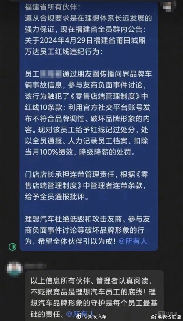 理想員工朋友圈詆毀問界被處罰：扣除當(dāng)月100%績效、降級(jí)降薪
